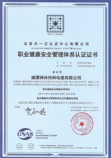 Trung Quốc Xiangtan Shenzhou Special Cable Co., Ltd Chứng chỉ