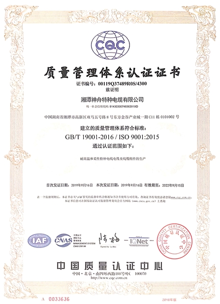 Trung Quốc Xiangtan Shenzhou Special Cable Co., Ltd Chứng chỉ